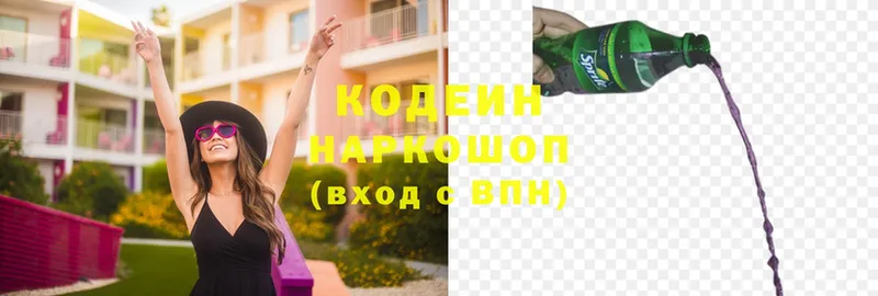 Кодеин Purple Drank  цены наркотик  Безенчук 